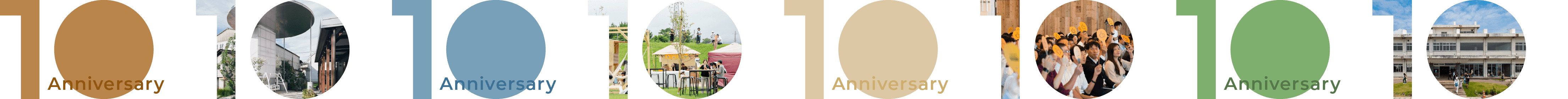 公共R不動産 10周年記念特設サイト