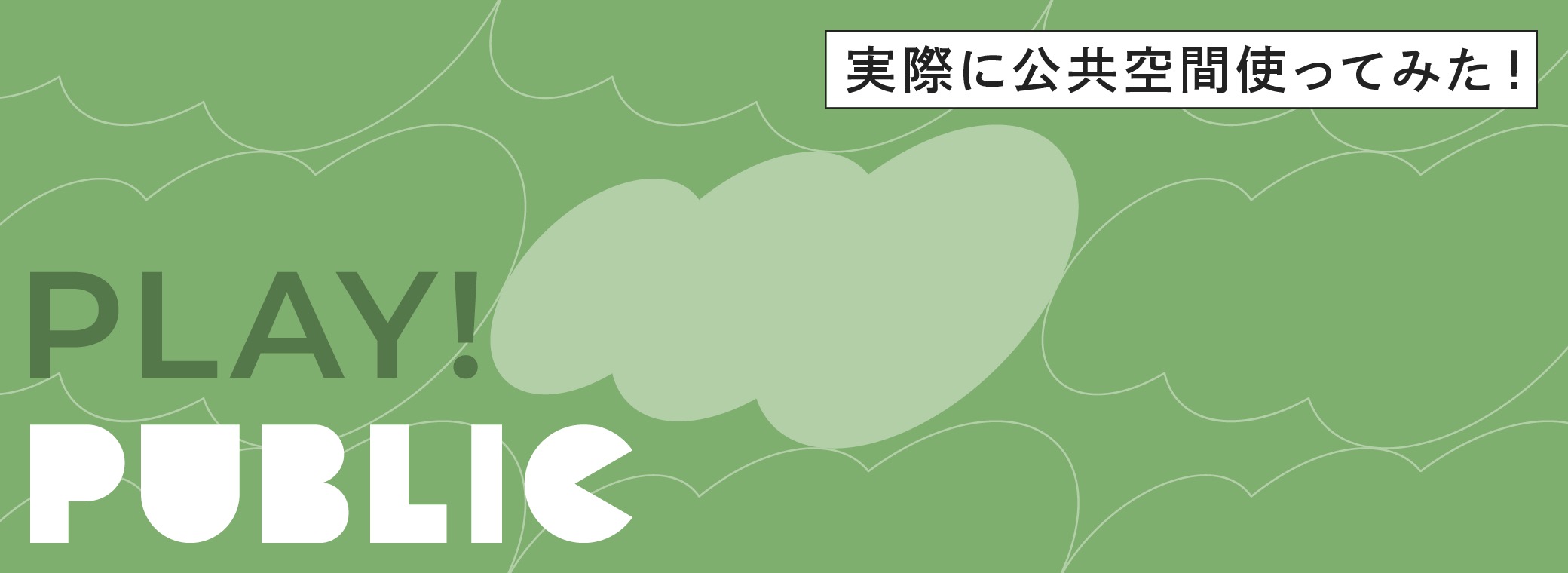 10周年記念インタビュー PUBLIC COUNTER