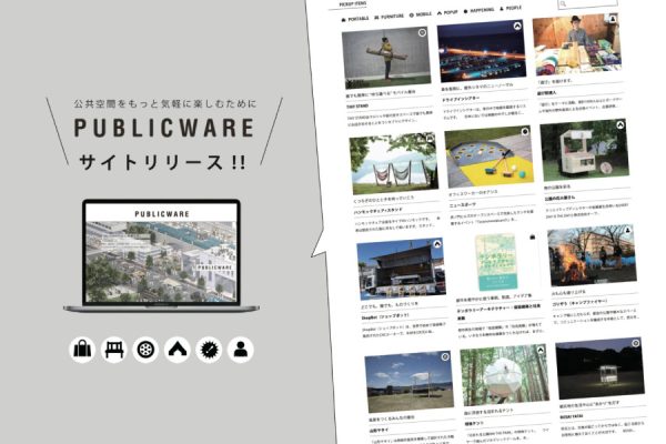 「PUBLICWARE」スタート