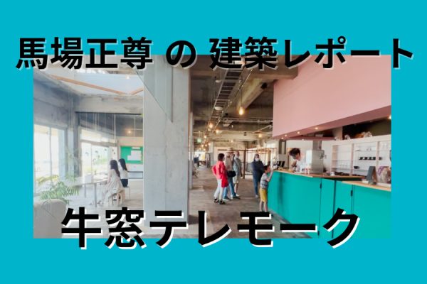 牛窓テレモーク　オープン