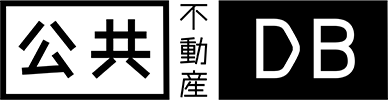 公共R不動産DB（データベース）