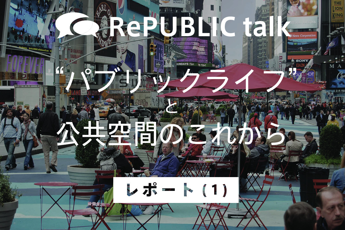 republictalk_report1