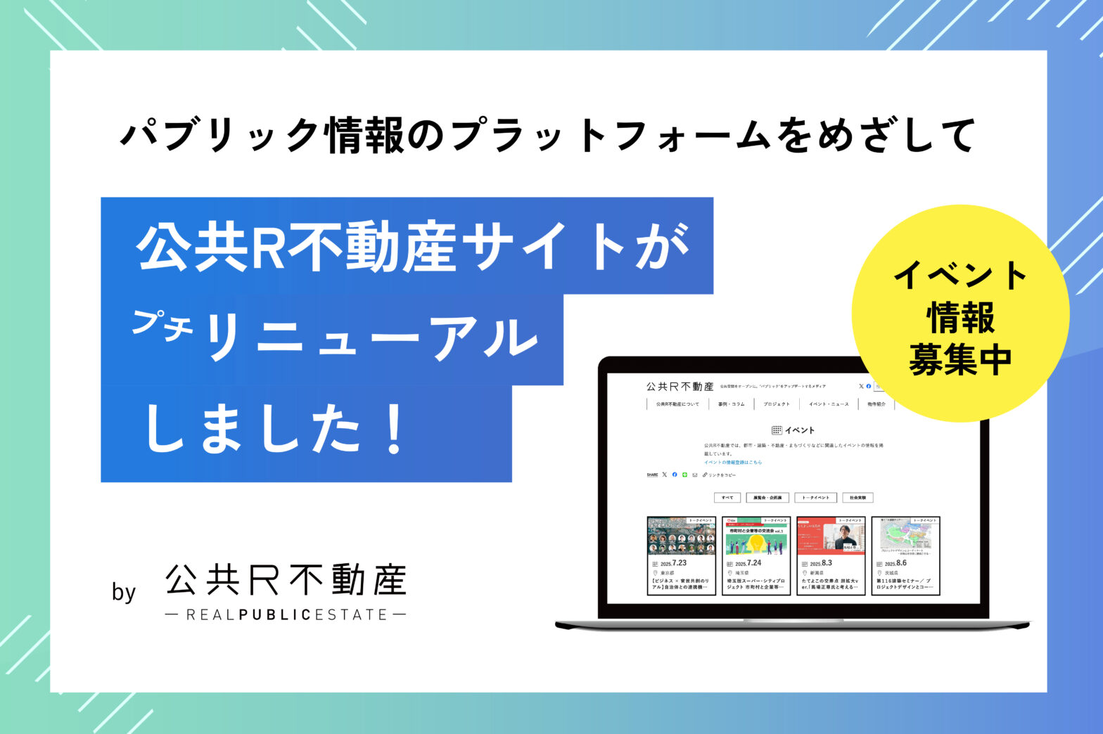 公共R不動産サイトがプチリニューアルしました！