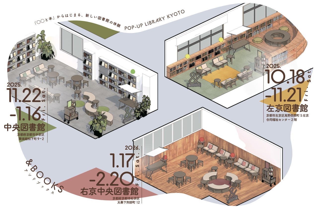 「◯◯と本」からはじまる新しい図書館の体験「POP-UP LIBRARY KYOTO」とは？