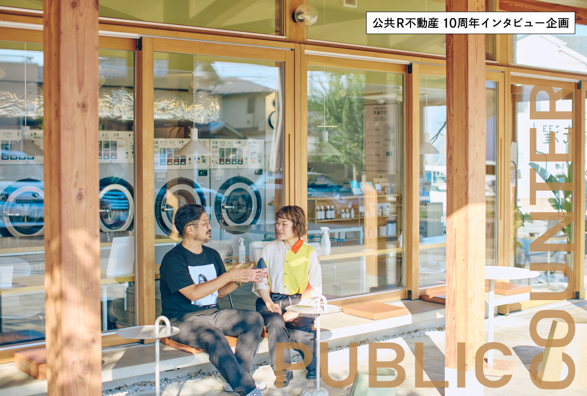 小さなつながりが社会を変える、公共のリブランディングに向けた挑戦。馬場拓也×飯石藍 対談　春日台センターセンター（後編）