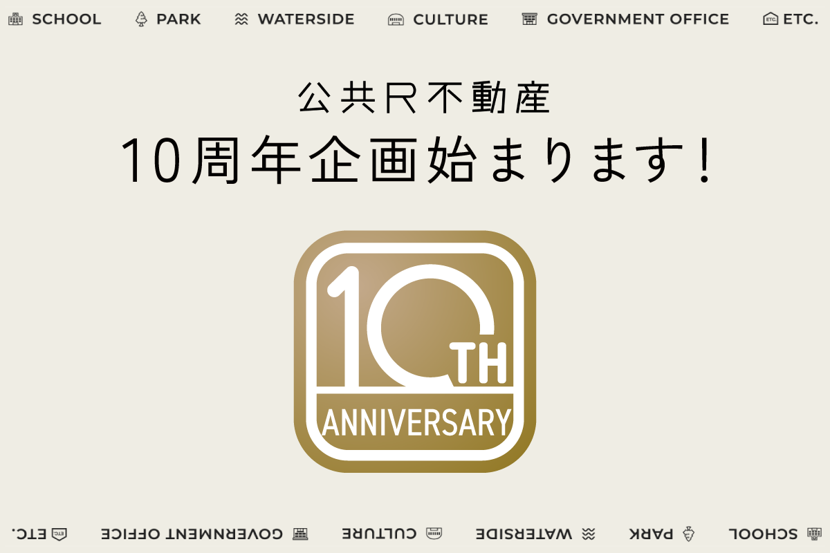【公共R不動産10周年】特設サイトがオープン。公共空間のこれまでを振り返り、これからを妄想する3つの特別企画を展開！