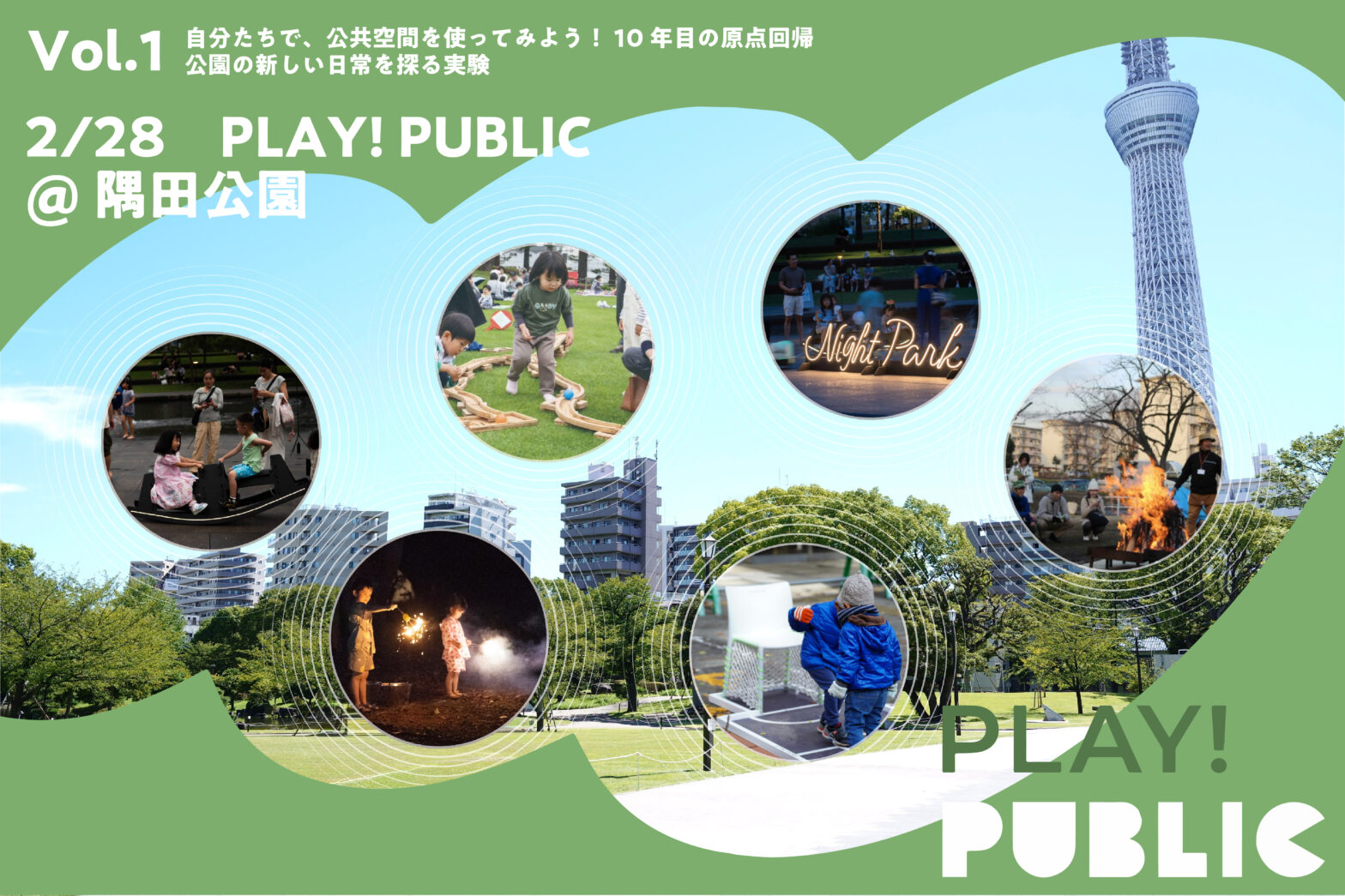 自分たちで、公共空間を使ってみよう！公園の新しい日常を探る実験［2/28 PLAY! PUBLIC@隅田公園］