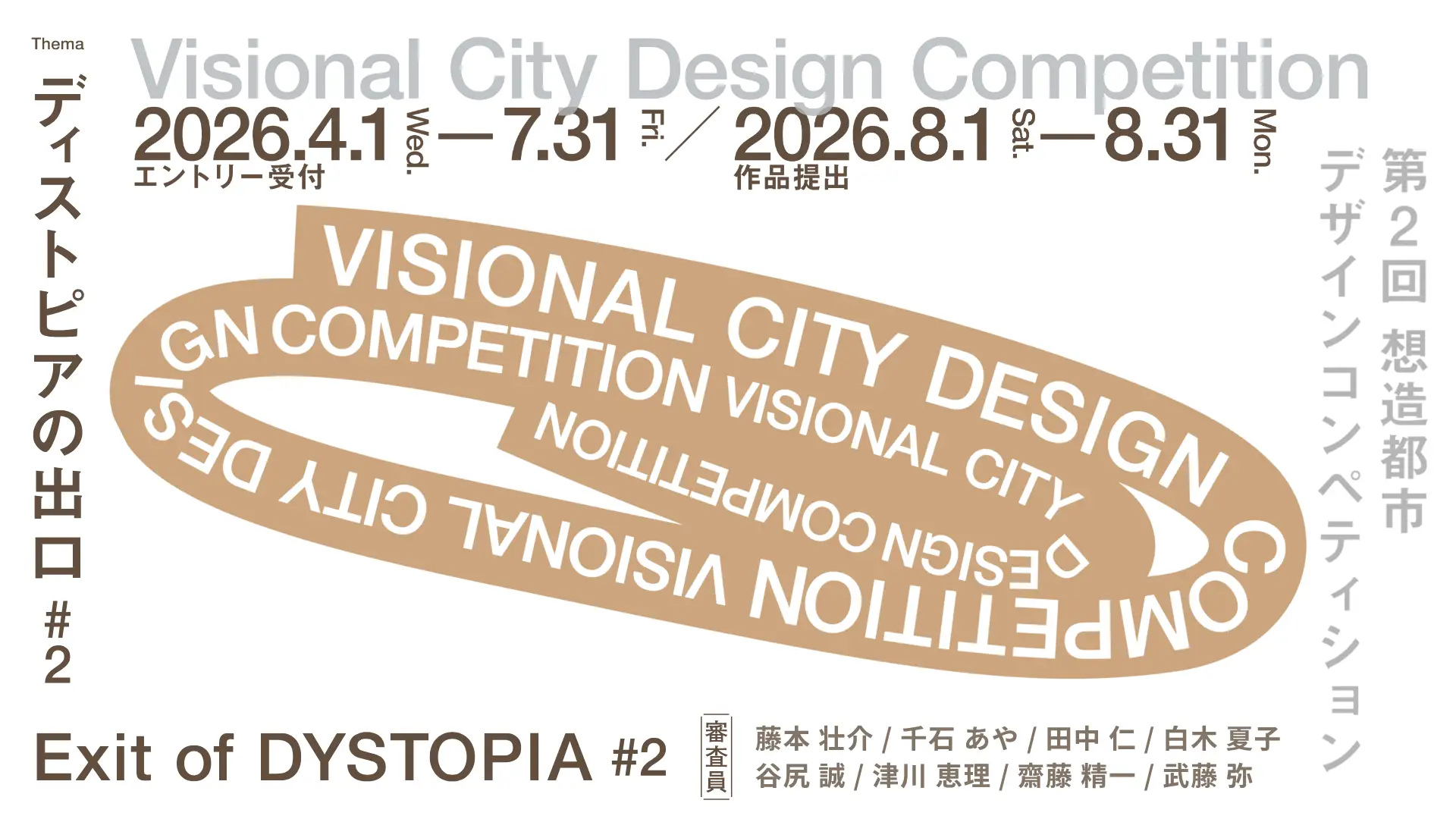 公共R不動産 | Visional City Design Competition ｜第2回 想造都市
