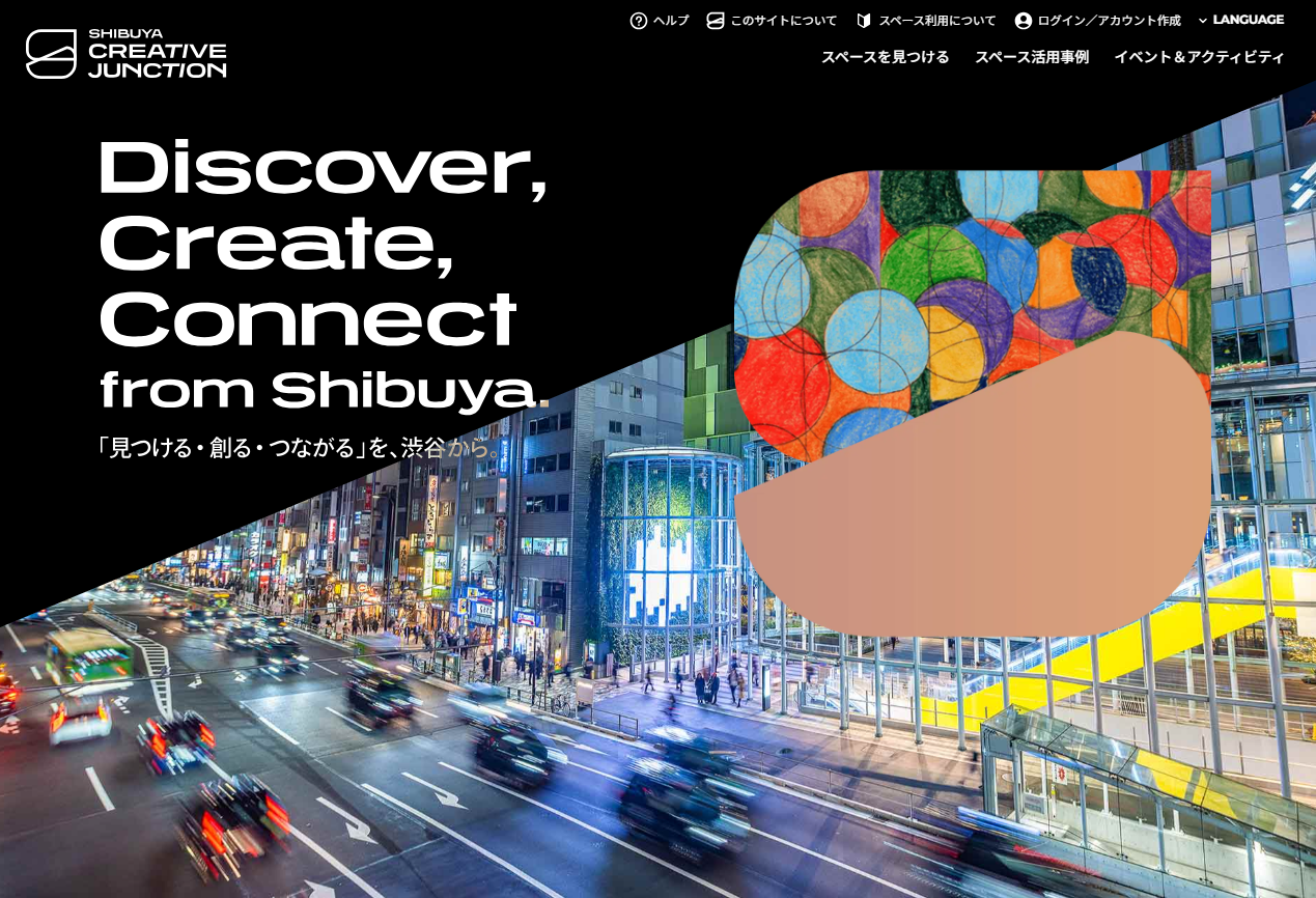 渋谷区を、誰もがチャレンジできる舞台に。「SHIBUYA CREATIVE JUNCTION」が目指すまちのオープン化とは？-後編